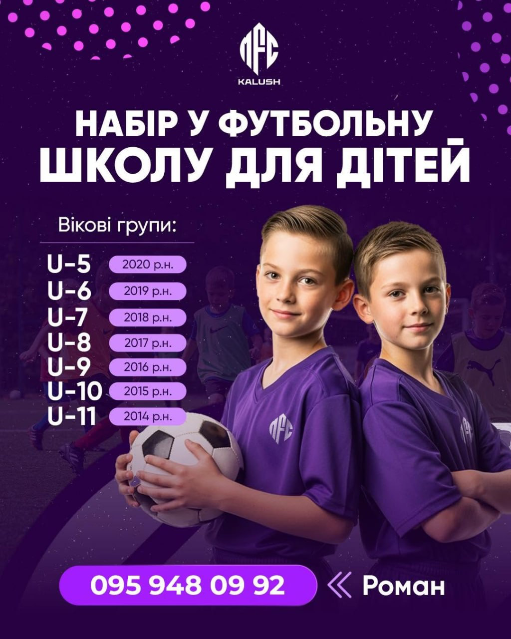 MFC Kalush — футбольна школа в Калуші